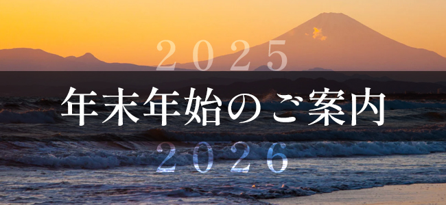 【重要】年末のピット作業のご予約についてと、年末年始休業のお知らせ