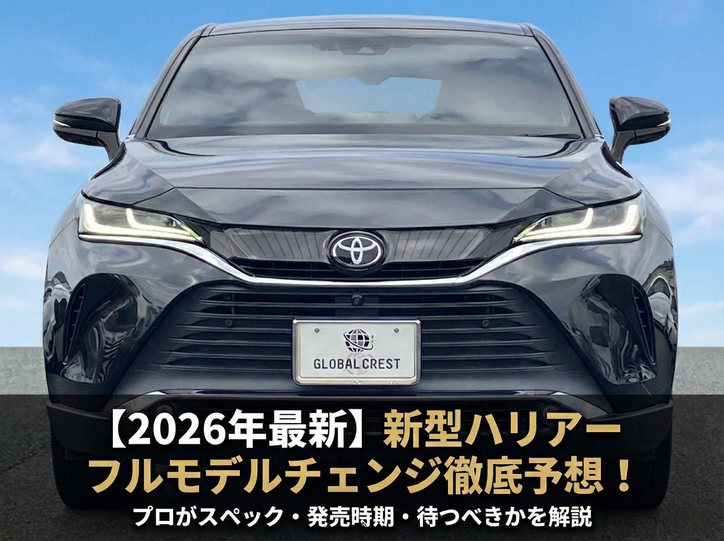 新型ハリアーのフルモデルチェンジはいつ？予想スペックと待つべきかを 