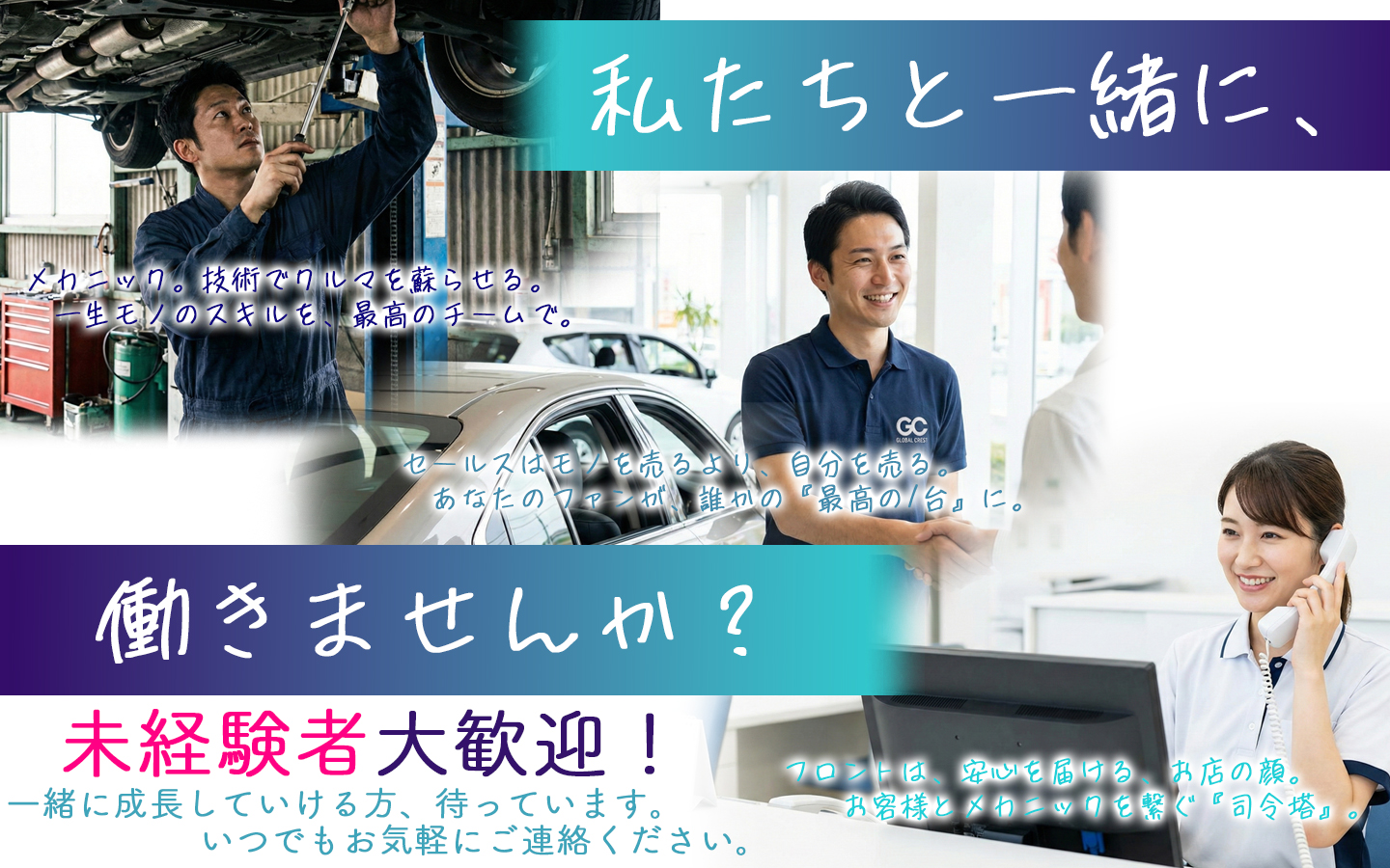 保護中: 【採用情報】技術と信頼を繋ぐチームへ。事業拡大につき、未来のカーライフを支える新メンバーを募集します。