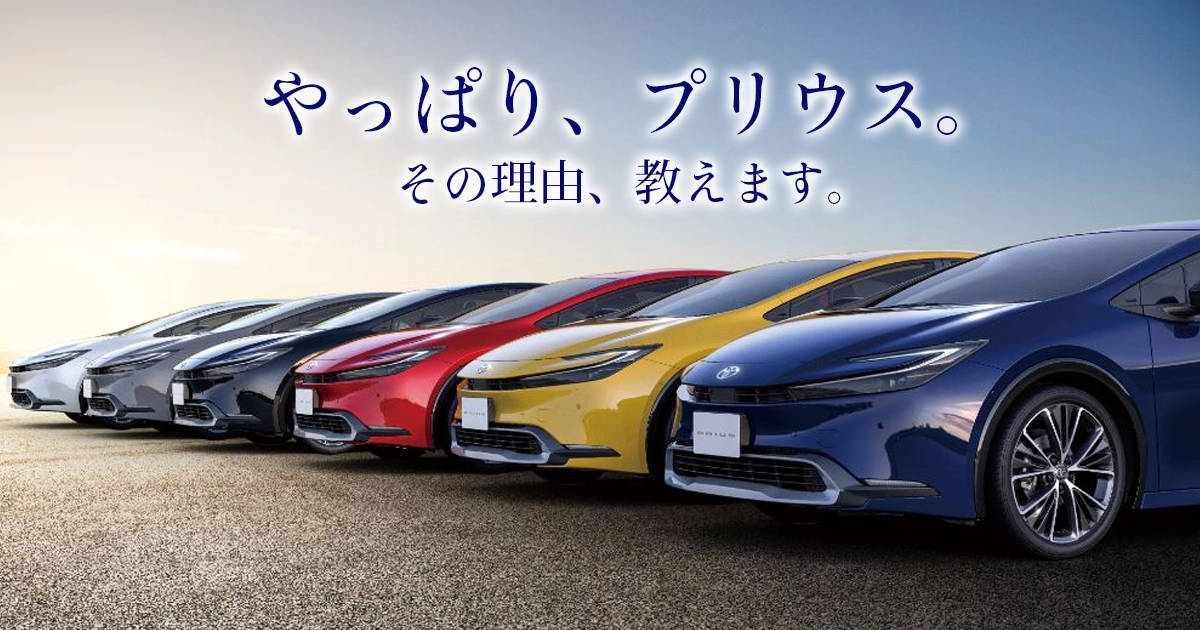 セダンの品格と圧倒的な実利。10年落ちから最新モデルまで、今プリウスを所有する『専門的な正当性』とは