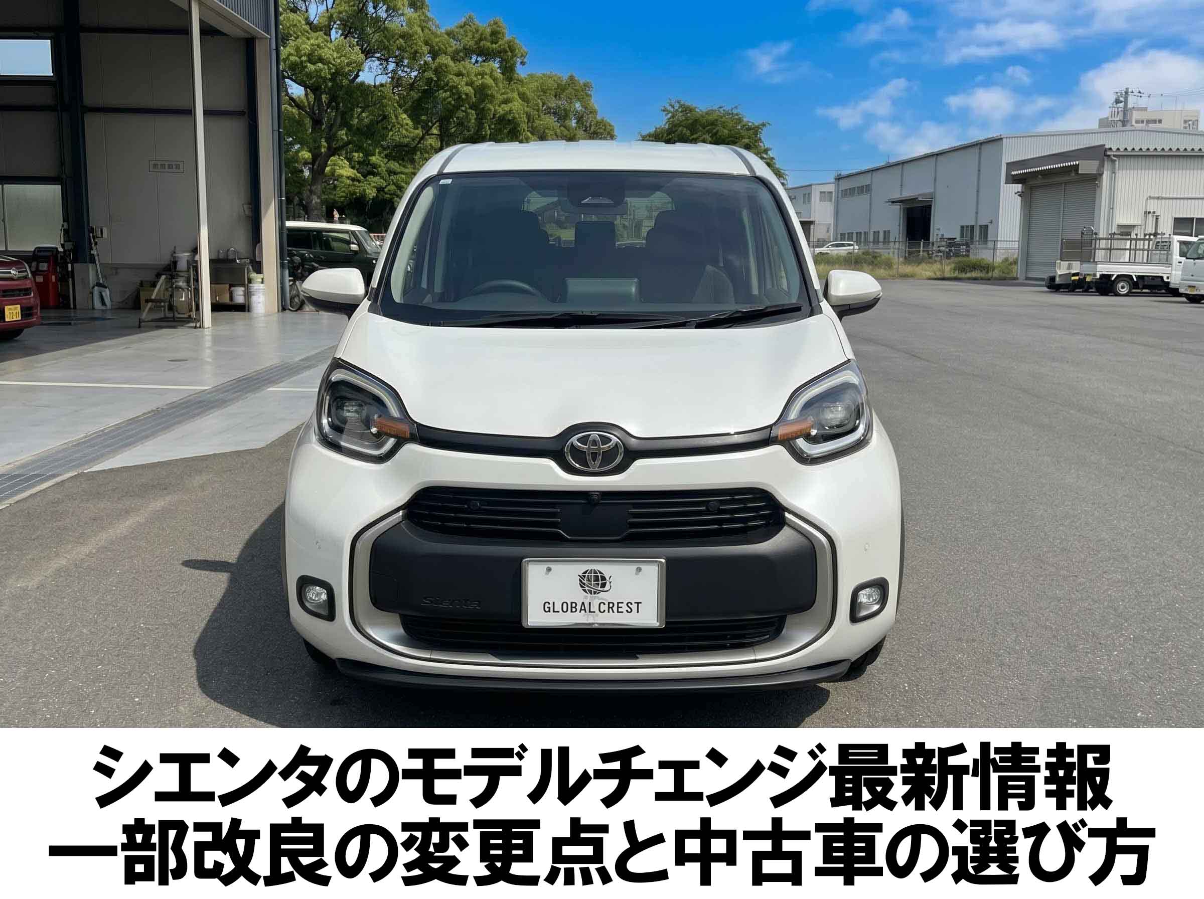 シエンタのモデルチェンジ最新情報｜一部改良の変更点と中古車の選び方