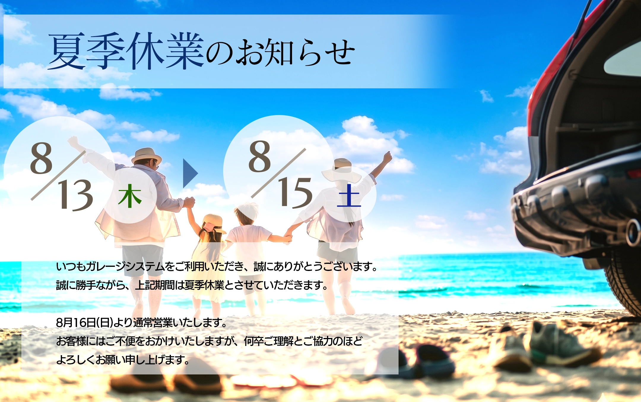 【お知らせ】2026年 夏季休業のご案内